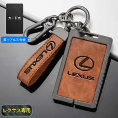 レクサス専用 キーケース 金属製 LEXUS キーカバー キーホルダー IS LS NX UX RX レザー 金属メタル カード式