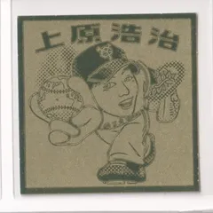 2026年最新】ビックリマンプロ野球チョコの人気アイテム - メルカリ