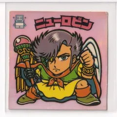 ビックリマン チョコ版　並品　 第21弾 次代 249 ニューロビン　（画像あり）　《3子11》