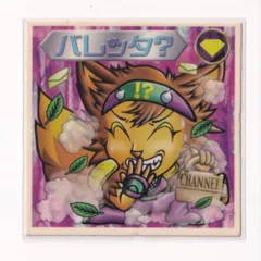 ビックリマン2000 第12弾Ｐ1 魔守 バレッタ？　（画像あり）　　《3子11》