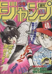 2025年最新】週刊少年ジャンプ 1985の人気アイテム - メルカリ