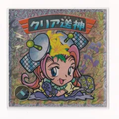 2026年最新】クリア送神の人気アイテム - メルカリ