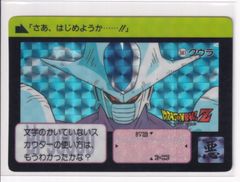 ドラゴンボール カードダス 本弾 第9弾「壮絶！最強VS最凶！」クウラ