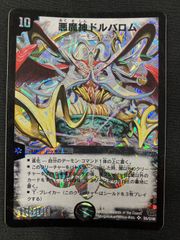 デュエルマスターズ 悪魔神ドルバロム S5/S10 - メルカリ