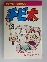 激レア・初版】どろんぱ忍丸 第3巻 真樹村正 パワァコミックス - メルカリ