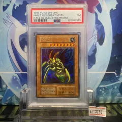 2025年最新】究極完全態グレートモス psa9の人気アイテム - メルカリ