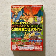 ポケットモンスターファイアレッド・リーフグリーン公式完全クリアガイド KADOKAWA(メディアファクトリー) 元宮 秀介