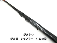 がまかつ レセプター 5-53 遠投 がまかつ レセプター 5-53 遠投 がま磯レセプター 4-53遠投｜＠ベリー