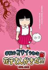 新品ケース交換済み 学校のコワイうわさ 花子さんがきた！シリーズDVD