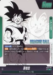 【中古】ドラゴンボールスーパーカードゲーム SB02-033[L]：孫悟空