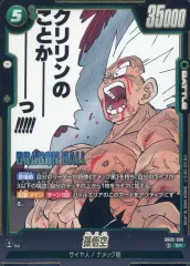 【中古】ドラゴンボールスーパーカードゲーム SB02-038[SR]：孫悟空
