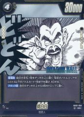 ドラゴンボールフュージョンワールド SB02-056 桃白白 SR - メルカリ