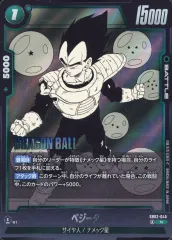 【中古】ドラゴンボールスーパーカードゲーム SB02-045[R]：ベジータ