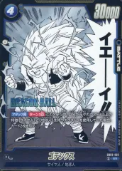 【中古】ドラゴンボールスーパーカードゲーム SB02-022[SR]：ゴテンクス