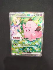 2025年最新】リーリエのピッピex 126/100の人気アイテム - メルカリ