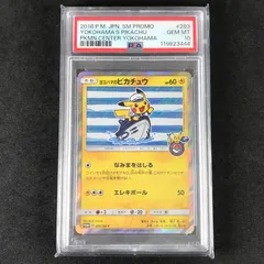 【PSA10】ヨコハマのピカチュウ PSA10 282/SM-P ポケカ　プロモ ヨコハマのピカチュウ PSA10」の激安通販 | magi