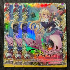 TGR 珠玉の一曲 エドウィージュ あわてんぼうのクリスマス リリカル