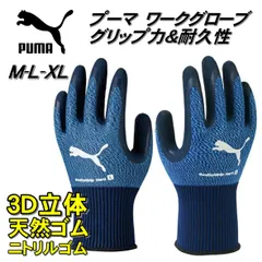 プーマ 作業用手袋 PG-1460メンズ レディース PUMA  ワークグローブ 天然ゴム ハイブリッド 3Dグローブ グリップ力 作業現場 DIY 運搬 農作業 プーマワーク ラジアルグリップハード 手ぶくろ てぶくろ 作業ゴム手袋 ゴム手袋 作業手袋