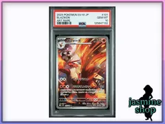 【PSA10】バシャーモ AR 101/098 ロケット団の栄光  PSAケース専用スリーブ付き