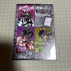 進撃の巨人 ポストカード エレン ミカサ アルミン リヴァイ