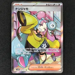 ★ポケモンカードゲーム スカーレット＆バイオレット クレイバースト 091/071/SV2D/B ナンジャモ SR