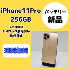 iPhone11pro256G画面新品バッテリー新品100% - メルカリ