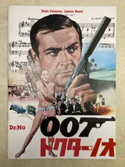 2025年最新】007ドクター・ノオの人気アイテム - メルカリ