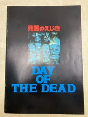 2025年最新】死霊のえじきの人気アイテム - メルカリ