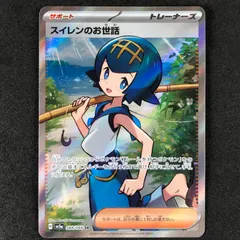 フォローで割引！ ポケモンカード PSA8 スイレン SM4+ SR B スイレン(SR SM4+) PSA9 （レアリティ無し）【ポケモンカード高価買取