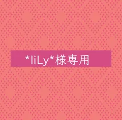 *liLy*様専用　カッティングダイ