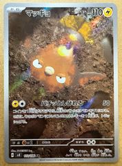 PSA10】マッギョ AR SV8 超電ブレイカー 113/106 - メルカリ