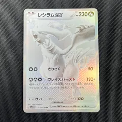 2025年最新】ホワイトフレア レシラムex BWRの人気アイテム - メルカリ