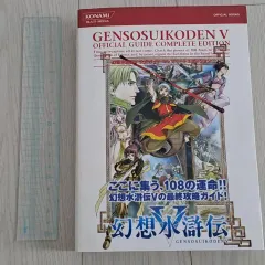 2025年最新】幻想水滸伝5 ザ・コンプリートガイド の人気アイテム