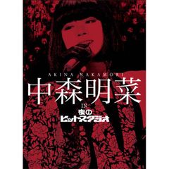 未開封新品】The Best of Clips ~Special Edition~ 永井真理子 (DVD