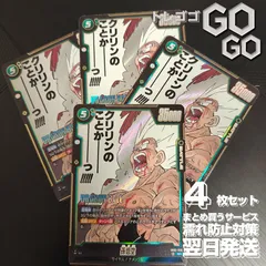 孫悟空(漫画絵)【SR】{SB02-038} 4枚セット MANGA BOOSTER 02[SB02]