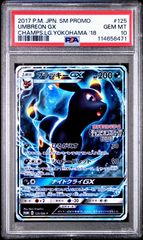 ブラッキーGX 125 チャンピオンズリーグ2018 ポケモンカード PSA10