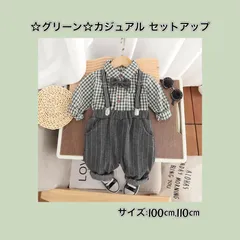 〚新品〛 カジュアル  セットアップ 《100㎝ ・110cm   グリーン系  チェック柄 》  長袖シャツ  長ズボン  《別サイズ90cmも有》 蝶ネクタイ  サスペンダー  キッズ  男の子  春 夏 秋 子供服  かわいい 人気商品