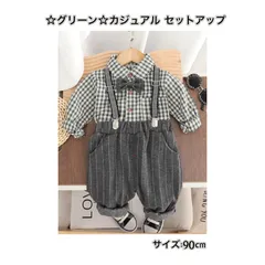 〚新品〛 カジュアル  セットアップ《90cm  グリーン  チェック柄》 長袖シャツ 長ズボン《別サイズ100cm ・110cmも有》  蝶ネクタイ   サスペンダー  男の子  春 冬 秋 子供服  かわいい 人気商品
