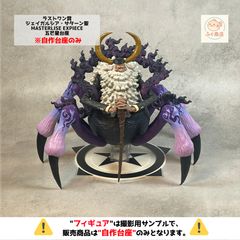自作台座のみ【 単品販売】ワンピース ラストワン賞 ジェイガルシア