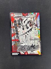 デュエルマスターズ 勝利宣言鬼丸「覇」 EX15 - メルカリ