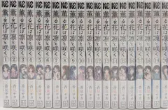 講談社 週刊少年マガジンKC 三香見サカ 薫る花は凛と咲く 1~20巻 最新セット