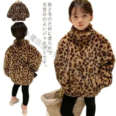 子供服 ボアブルゾン 立ち襟 ボア ジャケット ボアコート 韓国 キッズ ヒョウ柄 もこもこ ファー ボアフリース赤ちゃん ベビー アウタ CCTZ1108P196