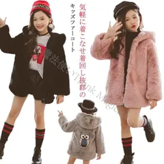 ファーコート 秋冬 ロングコート ファーコート もこもこ ボアジャケット キッズ 防寒 ふわふわ ボアコート 子供 可愛い オーバーコート 女の子 子 CCTZ1108P072