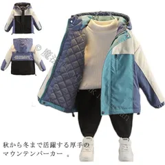 子供服 アウター マウンテンパーカー キッズ 中綿 ジャケット 秋冬 男の子 防寒 防風 中綿コート 厚手 暖かい あったか 羽織り ジュニア 防寒服 CCTZ1108P054
