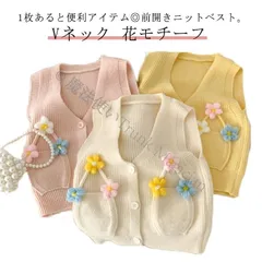ニットベスト Vネック ボタン 前開き キッズ ニット ベスト 花モチーフ 可愛い 子供服 ベビー服 赤ちゃん 女の子 春 秋 リブ ニット トップス CCTZ1108P252