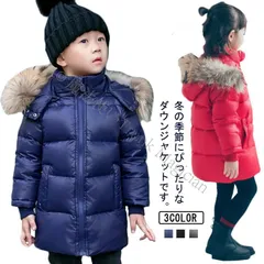 ダウンコート 子供服 キッズ 女の子 男の子 ダウンジャケット アウター ラクーンファー付き フード 通学 キッズ服 防寒 秋冬 ジュニア アウター CCTZ1108P220
