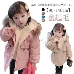 秋 中綿コート 子供服 中綿ジャケット 裏ボア コート 裏フリース ジャケット アウター 女の子 裏起毛 冬 上着 通園 120 保温 あたっか 厚手 CCTZ1108P094