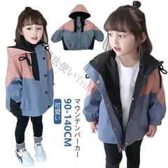 女の子 ジュニア服 キッズ パーカー ウィンドブレーカー アウター フード付き 子供服 男の子 マウンテンパーカー 薄手 羽織り ジュニア マウンテン CCTZ1108P258