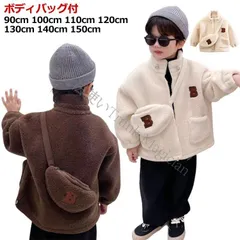 2点ボディバッグ付き キッズ ボアジャケット ボアアウター ボアパーカー 子供服 男の子 女の子 裏起毛 モコモコ 防寒 アウトドア ジュニア 韓 CCTZ1108P131