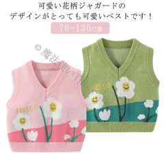 ニットベスト 子供服 花柄 ジャガード ニット ベスト Vネック プルオーバー ベビー服 赤ちゃん 女の子 女児 通園 通学 春 秋 冬 綿 コットン CCTZ1108P247